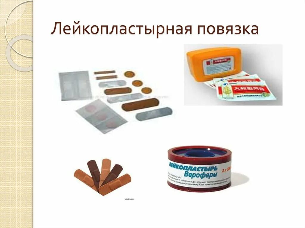 Лейкопластырная повязка накладывается. Клеоловая повязка алгоритм. Клеевые повязки накладывают для. Черепицеобразная лейкопластырная повязка на грудную клетку. Наложение лейкопластырной повязки схема.