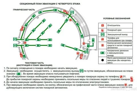 Секционный план эвакуации