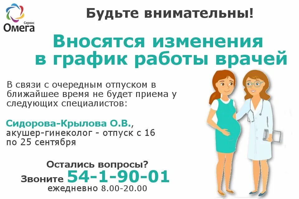 Женская консультация расписание врачей. Расписание женской консультации. План анализов при беременности по неделям. График работы акушера. График работы акушера.