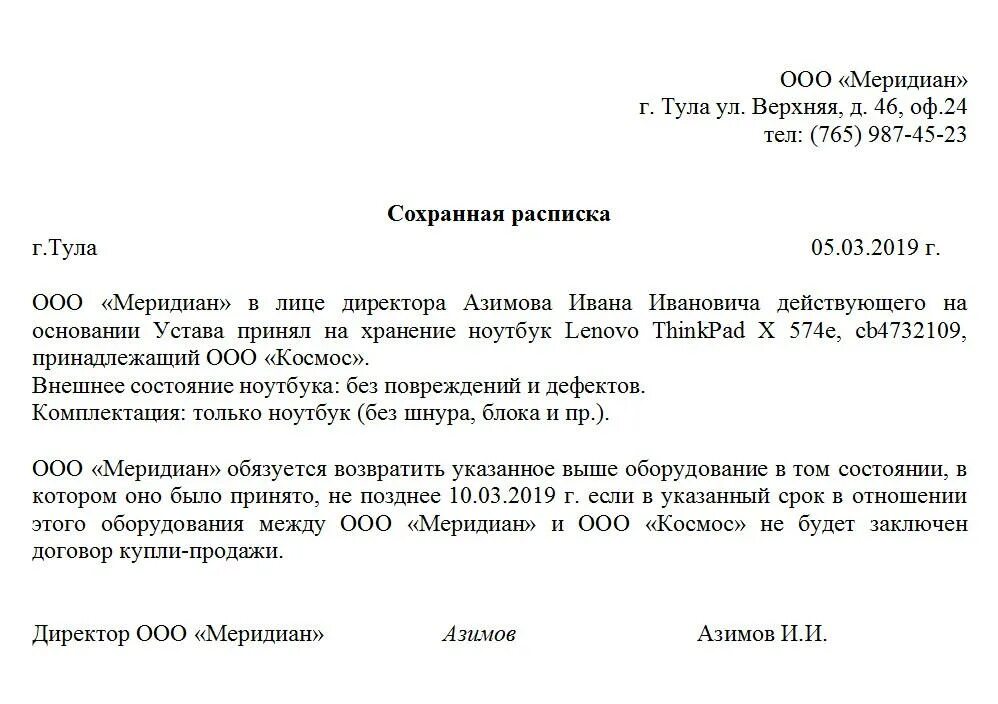 Гарантийное письмо об оплате образец. Сохранное письмо образец. Расписка на ответственное хранение образец. Сохранная расписка образец.