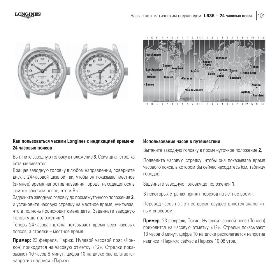 Как настроить часы chrono. Часовая головка Longines. Клейма на часах Longines. Часы Longines инструкция. Заводная головка часов Longines.