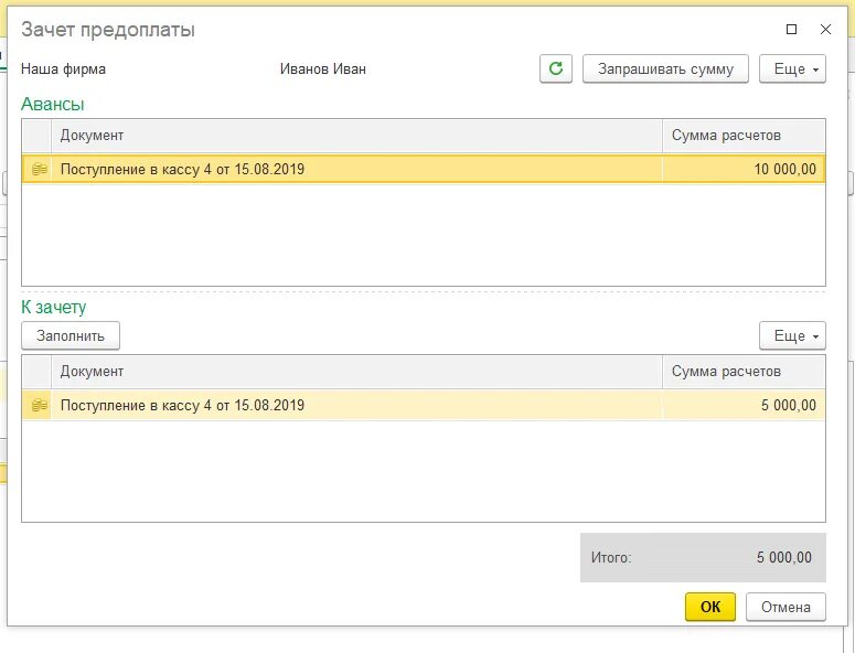 Предоплата в 1с. Аванс в 1с. 1с управление нашей фирмой. Зачет авансов в 1с.