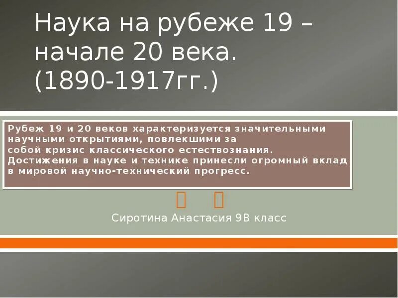 Достижения 20 века 4 класс окружающий. Достижения 20 века. рубеж 19 20 веков. достижения науки 20 века.