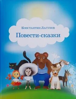 Лагунов книги