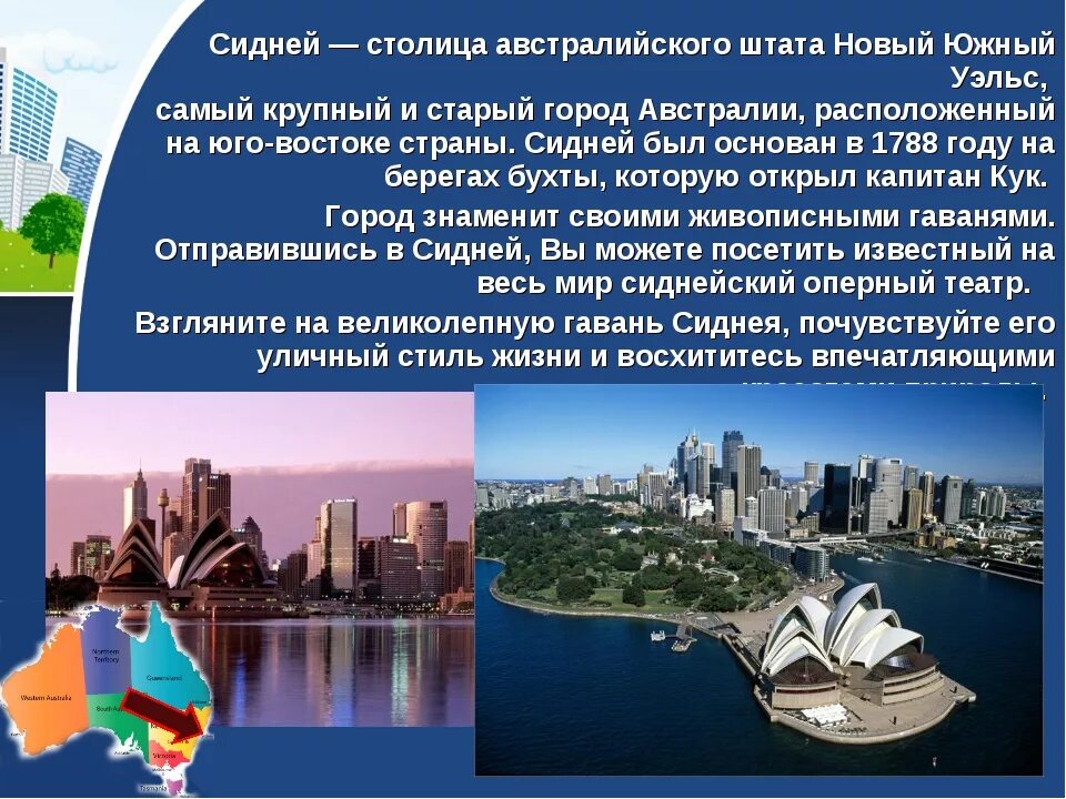 2 крупнейших города австралии. Столица австралии сидней мельбурн. австралийский союз города. достопримечательности австралии проект. сидней австралия презентация.