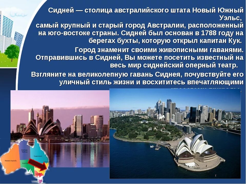 Столица Австралии Сидней Мельбурн. Австралийский Союз города. Рассказ о городе Сидней. Сидней Австралия презентация. Подпишите крупнейшие города австралии