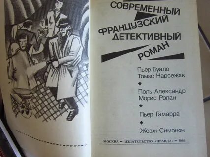 Читать книги детектив без регистрации