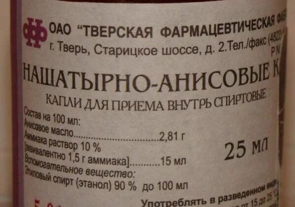 Как пить анисовые капли. Грудной эликсир нашатырно анисовые. Анисово-нашатырные капл. Нашытарнанисовые капли. Нашатирноанисовие капля.