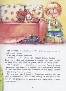 Бывший моей сестры читать