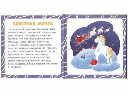 Сказка на ночь 8 лет мальчику читать