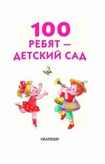 Ребятам в детский сад подарили
