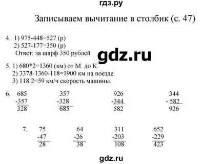 Страница 47 математика 3