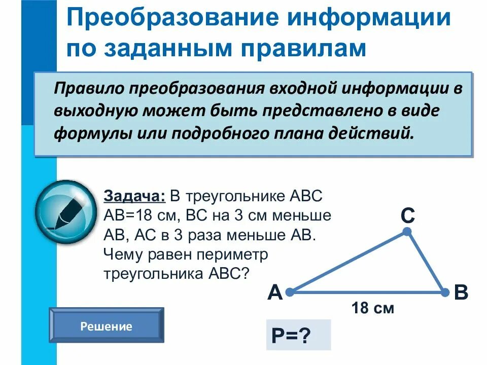 Преобразование информации по заданным правилам 5 класс информатика. Правила преобразования модулей. Операторы преобразования типов. Преобразовать правило. Формулировка закона тождества в логике.