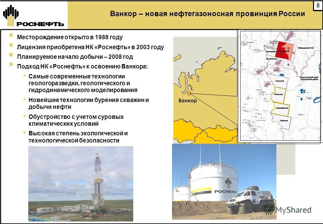 Ванкор на карте