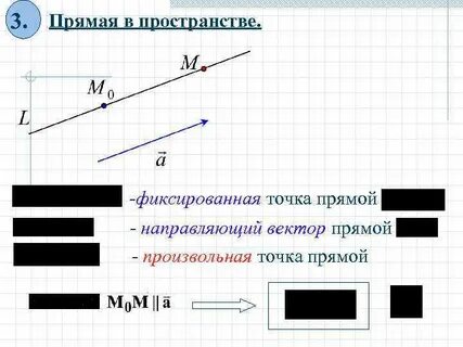 Произвольная точка прямой