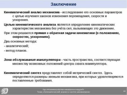 44 заключение