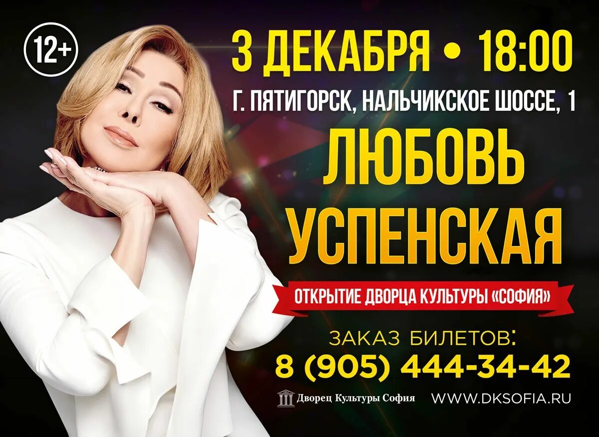 Схема зала софия пятигорск Фотогалерея ДК София Пятигорск
