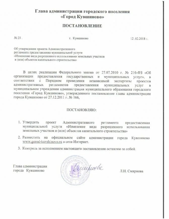 Заявление изменение разрешенного использования земельного участка. Распоряжение об изменении вида разрешенного использования. постановление об изменении вида разрешенного использования. постановление о смене разрешенного использования. изменение вида разрешенного использования земельного участка.