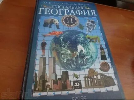География 11 класс гладкий 2023