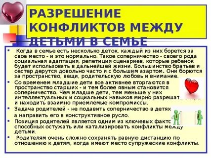 Как избежать конфликтов в семье