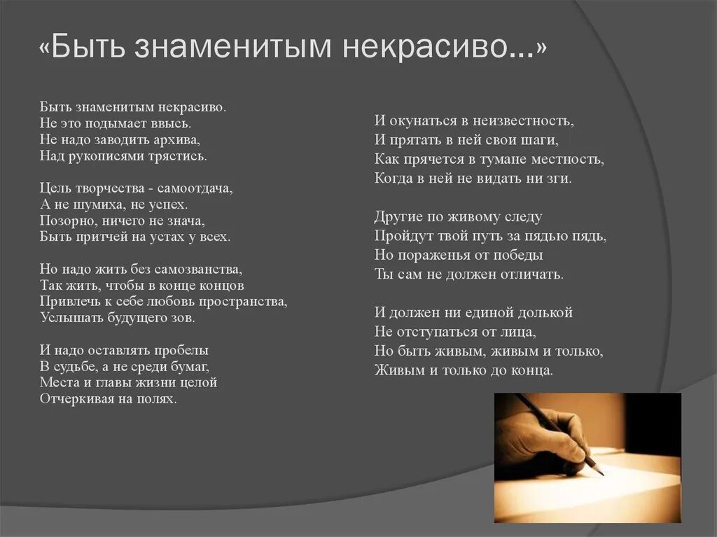 Читая стихи анализ. Б Л Пастернак быть знаменитым некрасиво. Стихотворение Пастернака быть знаменитым некрасиво.