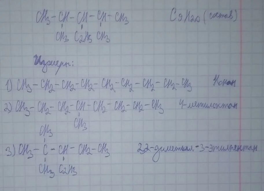 Горение 3 этилпентана. 2 этилпентан структурная формула. Структурная формула 3-метил-3-этилпентана. 2 этилпентан структурная формула. Изомеры 3 этилпентана.