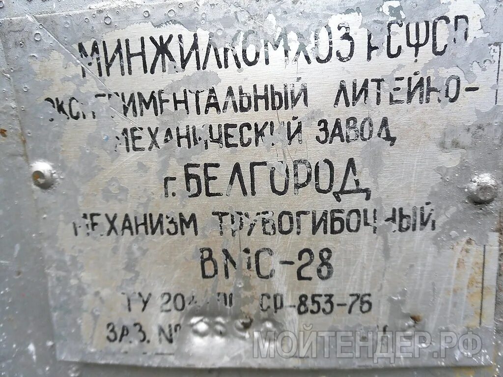 Вмс 28. Станок трубогибочный стд-439. паспорт станок трубогибочный вмс-28. трубогибочный станок вмс-23. трубогибочный вмс-28.