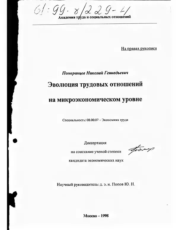 Автореферат диссертации кандидата экономических наук