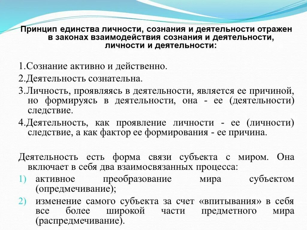 Единство сознания и деятельности Рубинштейн. Принцип единства и деятельности. Принцип единства сознания. Принцип единства личности.