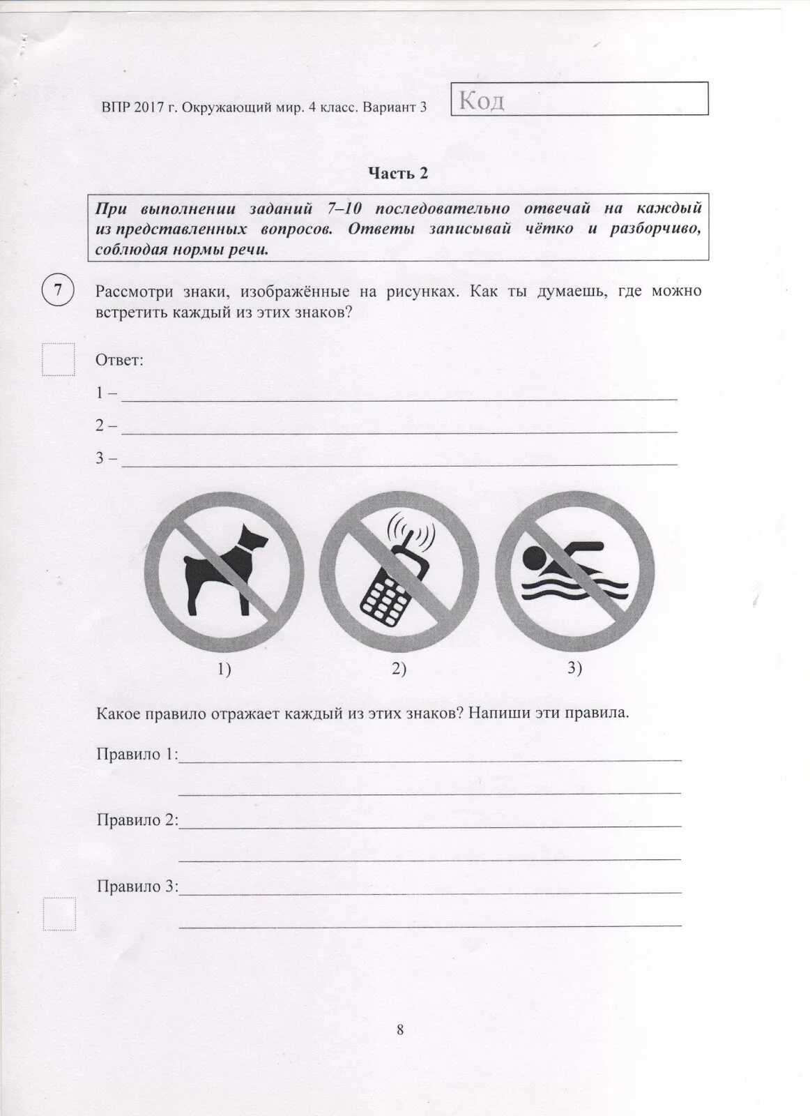 Пример впр окружающий мир. ВПР по 4 класс окружающий. ВПР 4 класс задания. Задание по ВПР 4 класс по окружающему миру. ВПР 4 класс окружающий.