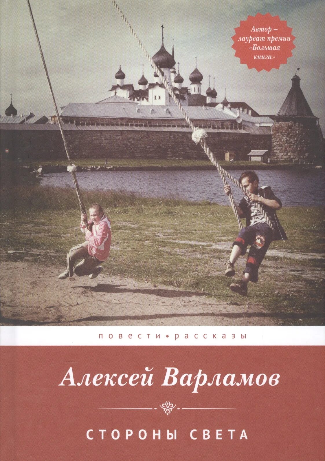 Варламов рассказы читать. Книга Варламова. Книги Варламова Алексея. Варламов писатель книги.