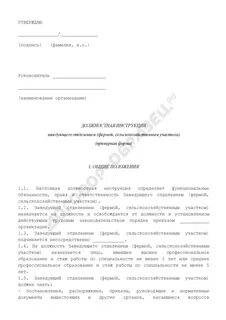 Должностная инструкция заведующего медицинским отделением