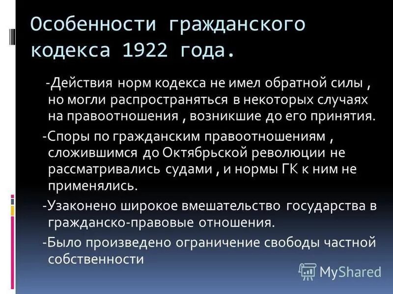 ГК 1922. Гражданский кодекс 1922 года. Особенности гражданского кодекса. Общая характеристика кодексов 1922