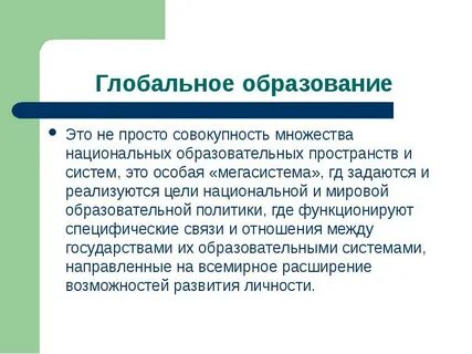 Образование в мировой политике