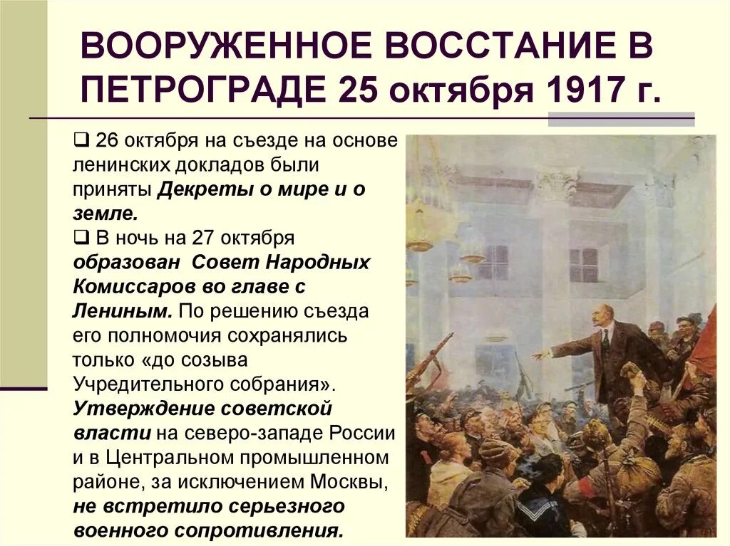 Правительство россии после событий октября 1917 года. Октябрьская революция 1917 восстание Большевиков. Вооруженное восстание октябрь 1917 г кратко. Октябрьское вооруженное восстание 1917 кратко. 25 Октября 1917 года Октябрьский переворот.