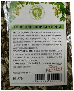 Чем полезны корни подсолнуха