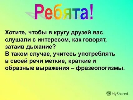 Затаив дыхание фразеологизм или нет
