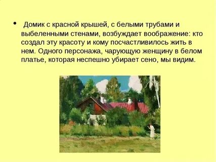 Сочинение описание домик с красной крышей