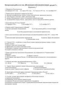 Тест по теме великая российская революция 1917