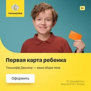 Тинькофф джуниор операции в интернете