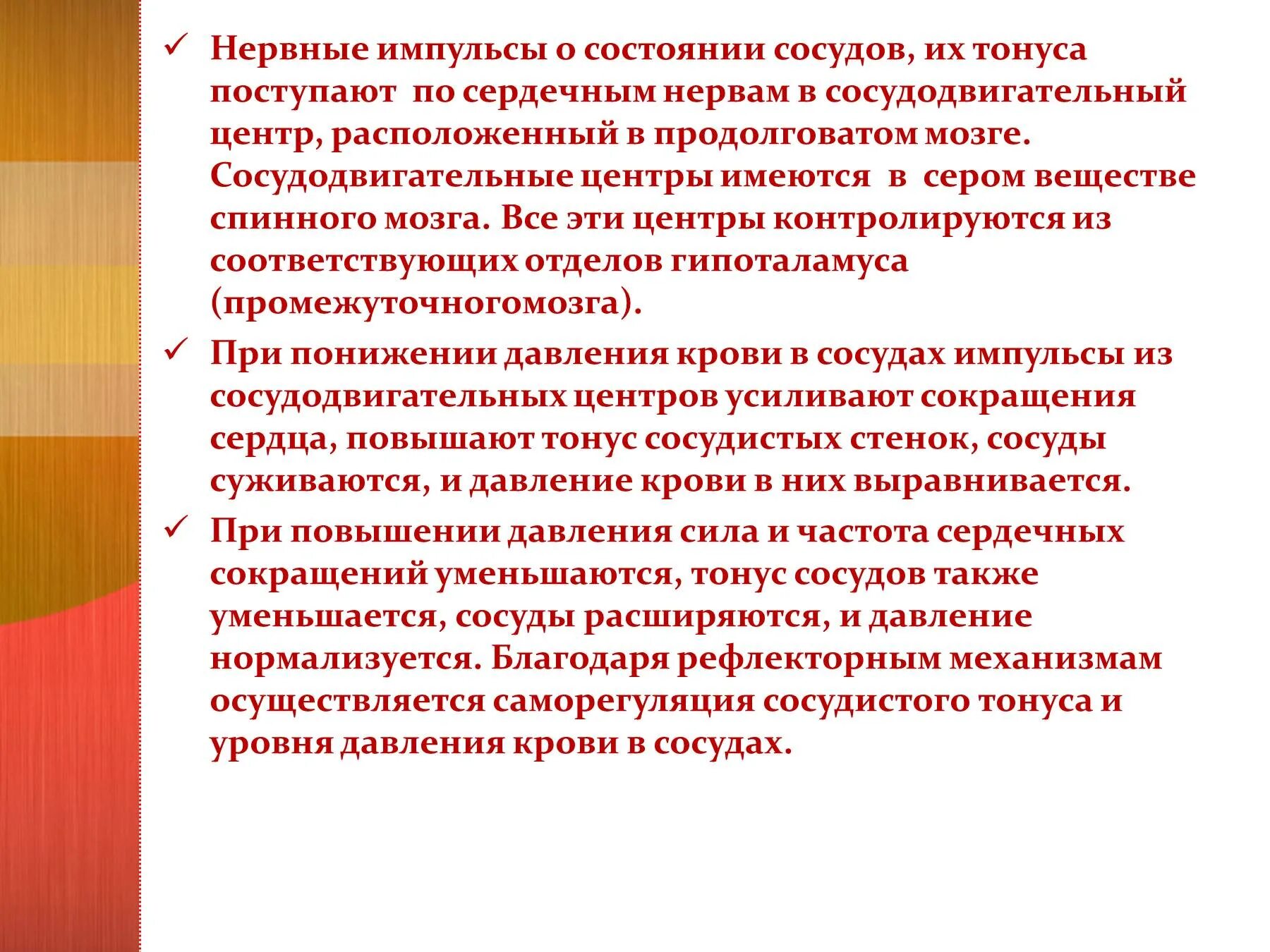 Механизм сужения сосудов. Сосудодвигательный центр. Сосудодвигательный центр тонус. Сосудодвигательный центр тонус. Средства понижающие тонус вазомоторных центров.