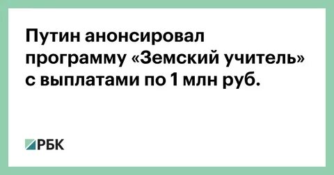 Земский учитель выплаты