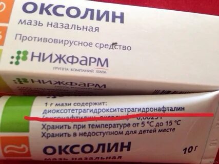 Оксолиновая мазь с какого возраста
