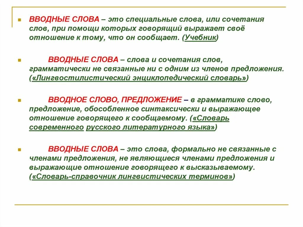 Предложение с вводным словом с одной стороны. Вводное слово или сочетание. Вводные слова и сочетания. Виды вводных слов. Специальные слова.