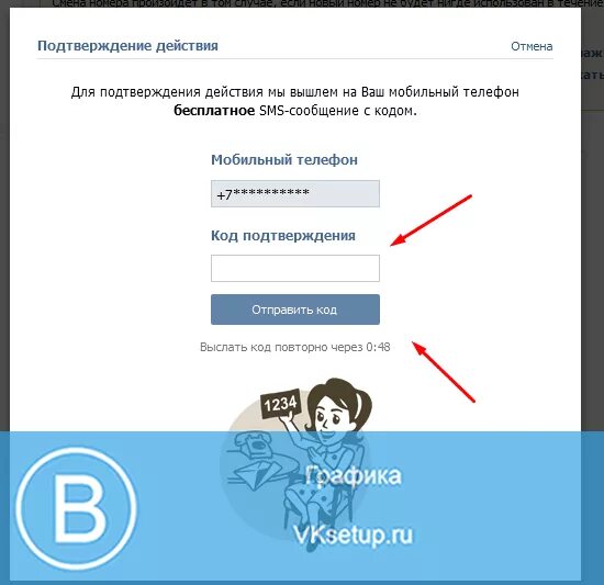 Как можно отвязать номер. Отвязан номер.