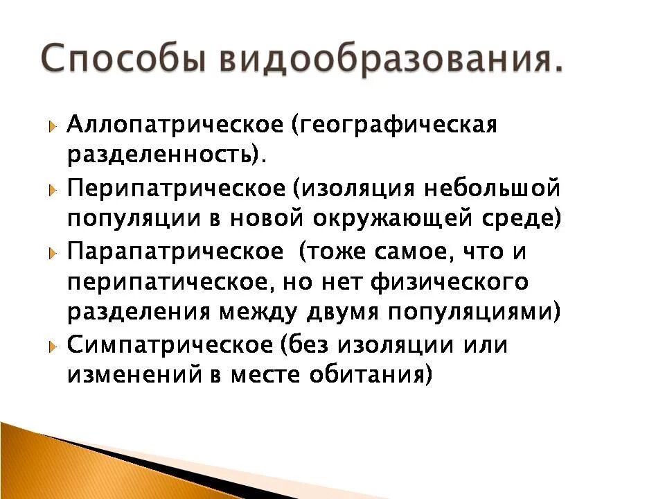 Аллопатрическая изоляция. Парапатрическое видообразование. Паарапатчическое видообразование. Пример парапатрического видообразования. Аллопатрический способ видообразования.