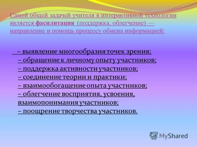 Характеристики самостоятельного человека. Концептуальные положения это. Концептуальные положения интерактивной технологии. Концептуальные положения возникновения интерактивной технологии. Концептуальные положения арт.