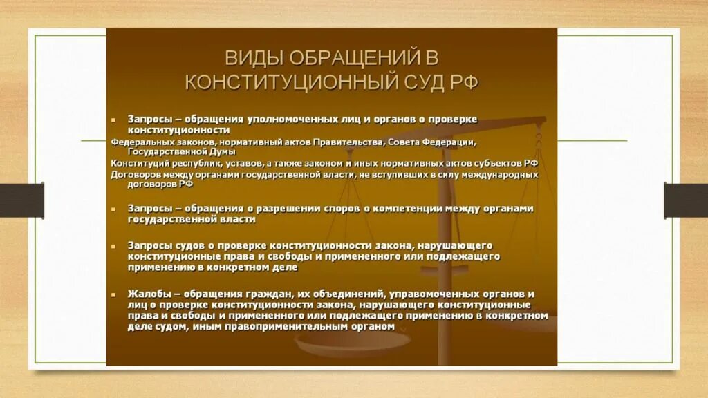 Обращение в Конституционный суд РФ. Виды обращений в Конституционный суд. Виды жалоб в Конституционный суд. Подача жалобы в Конституционный суд РФ. Конституционный суд примеры дел