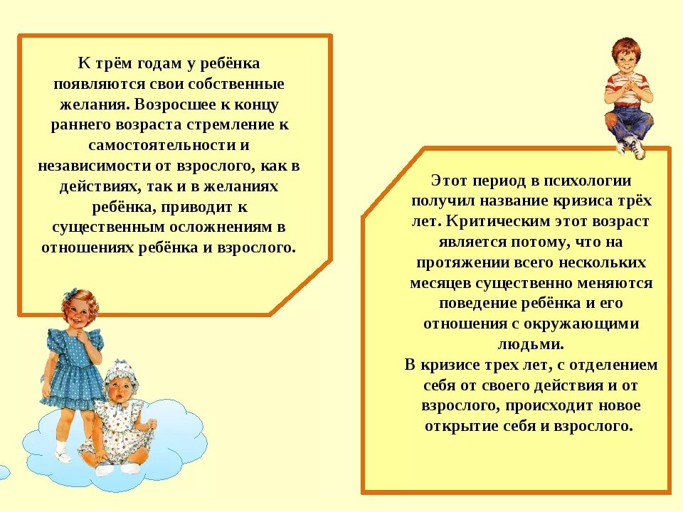 Кризис трех лет. Кризис 3 лет самостоятельность. Стремление к самостоятельности дошкольников. Кризис 3х лет у ребенка. Кризис возраста 3 лет