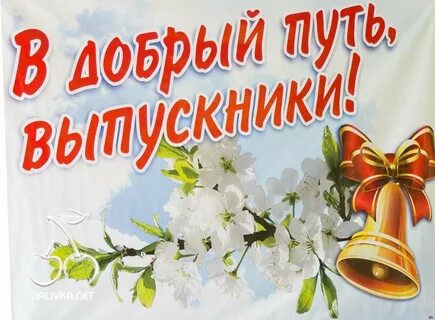 Добро переделка на последний звонок